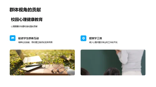 大学生心理健康指南