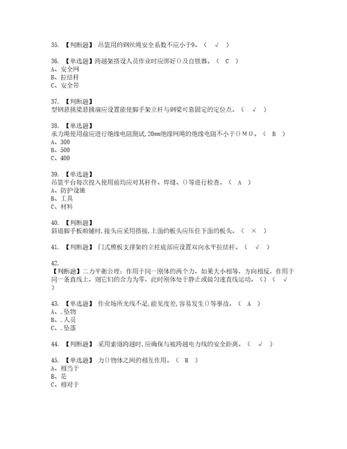 2022年登高架设考试内容及考试题库含答案82