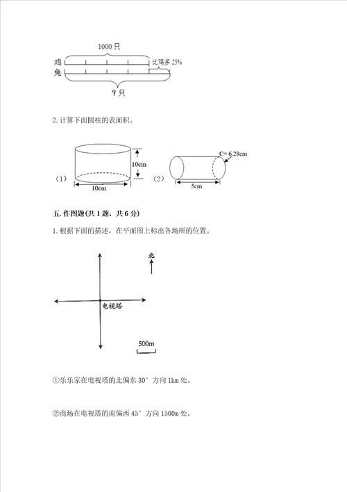 小学六年级下册数学期末测试卷附参考答案突破训练