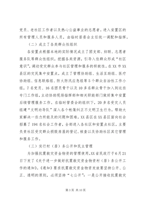 社区恢复重建调研报告.docx