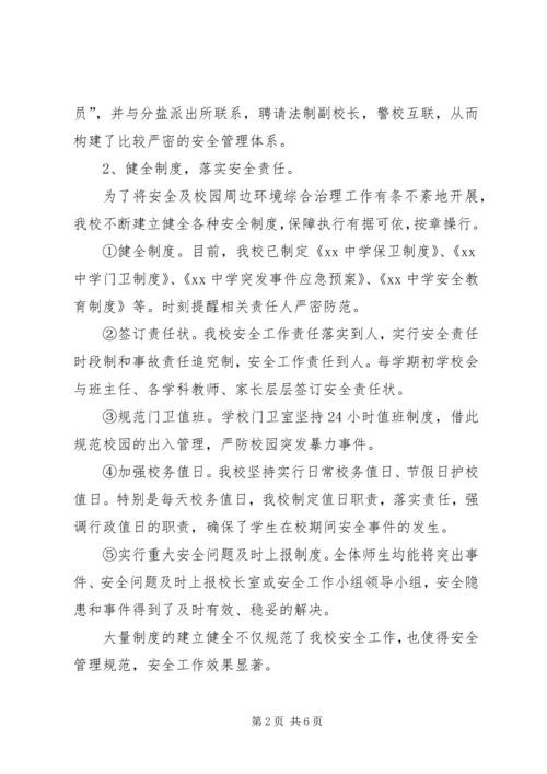 学校园周边环境的整治报告 (4).docx