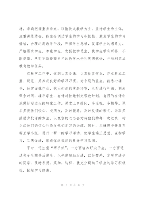 教师年度考核心得感悟.docx