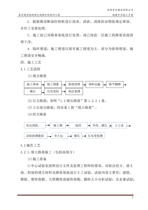 路基专项施工方案.docx