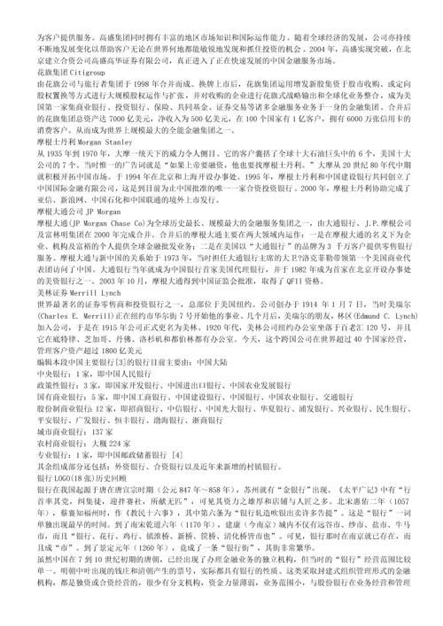 系统收集发布】湖北省农村信用社2013年招聘笔试历年知识点资料整理集.docx
