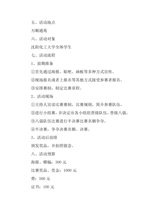 lol校园比赛策划书范文.docx