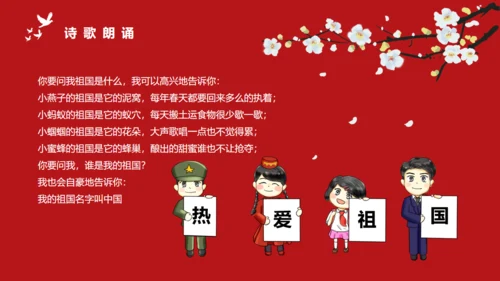 中小学生爱国主义教育班会通用PPT