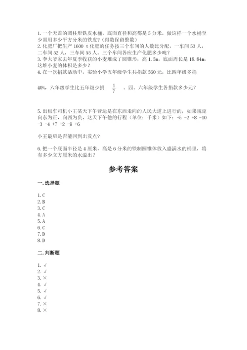 冀教版六年级下册数学期末测试卷及完整答案一套.docx