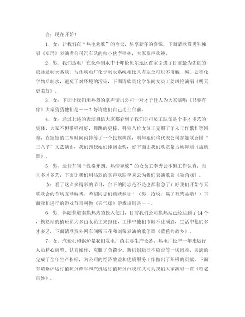 精编之热电公司的新年联欢会主持词范文.docx