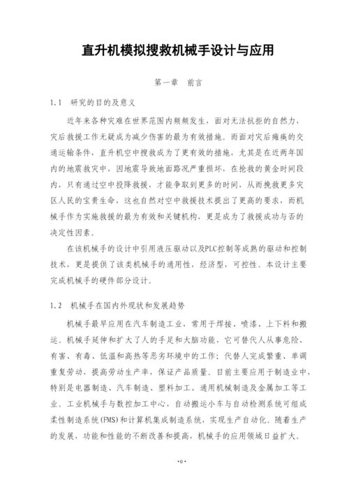 机械手毕业论文69997137.docx