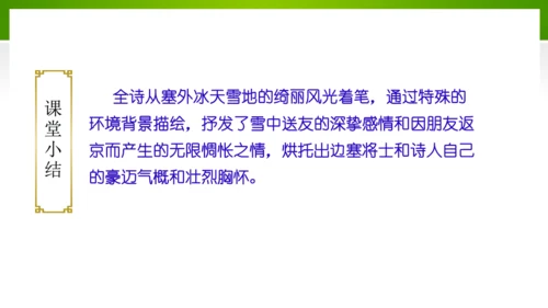 24 诗词曲五首（教学课件）-九年级语文下册同步备课系列（统编版）(共77张PPT)