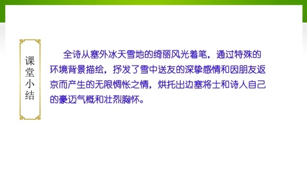 24 诗词曲五首（教学课件）-九年级语文下册同步备课系列（统编版）(共77张PPT)
