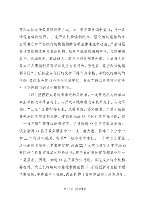 市长在全市政府职能转变和机构改革动员大会上的讲话_1.docx