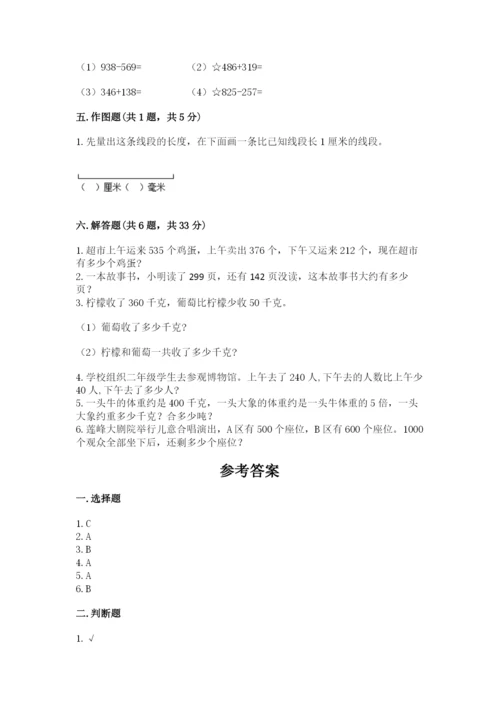 人教版三年级上册数学期中测试卷精品（综合题）.docx