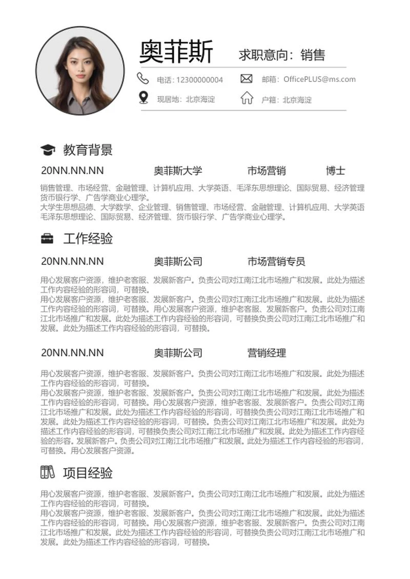 职场个人求职简历word模板