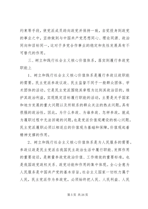 学习《社会主义核心价值体系学习读本》后感.docx