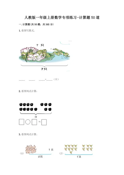 人教版一年级上册数学专项练习-计算题50道加下载答案-(2).docx