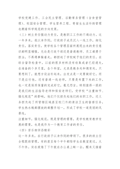 干部考察思想工作总结.docx