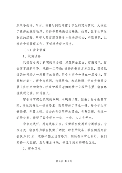 学校工作汇报材料 (22).docx