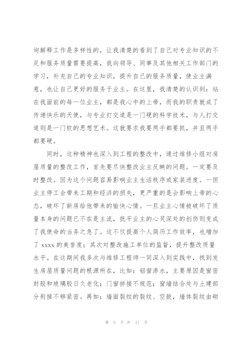 物业经理试用期工作总结大全.docx