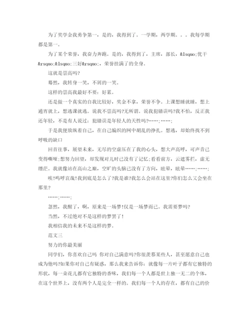 精编之关于青春与梦想励志演讲稿精选范文.docx