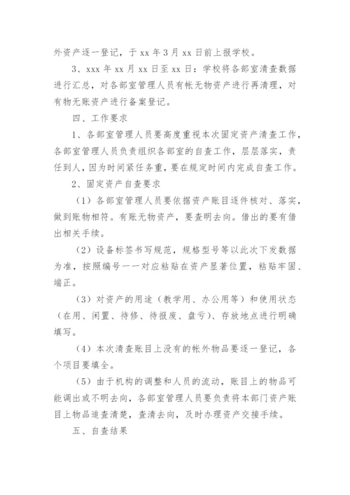 固定资产管理自查报告.docx