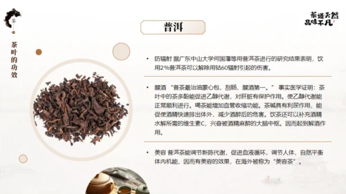 非遗文化茶道天然品味不凡通用PPT模板