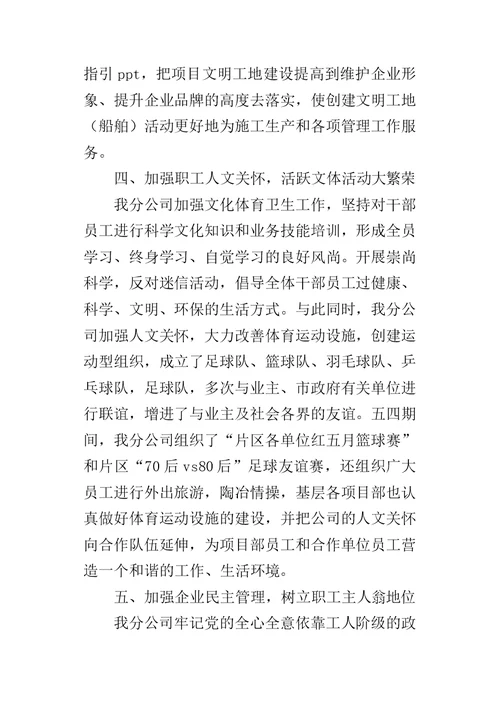 分公司争创省级文明单位事迹的材料