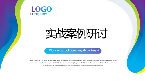 跨部门沟通与协作动态PPT模板