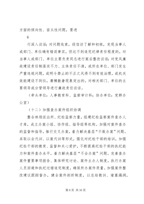 建立健全惩治和预防腐败体系XX年XX年工作规划 (3).docx