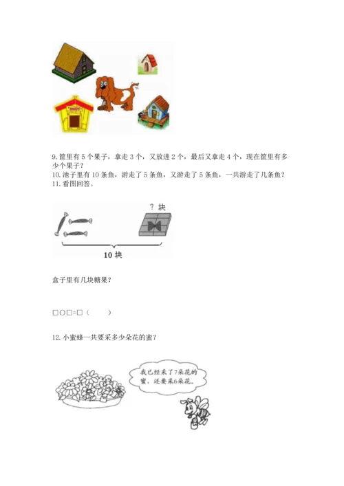 一年级上册数学解决问题50道及下载答案.docx