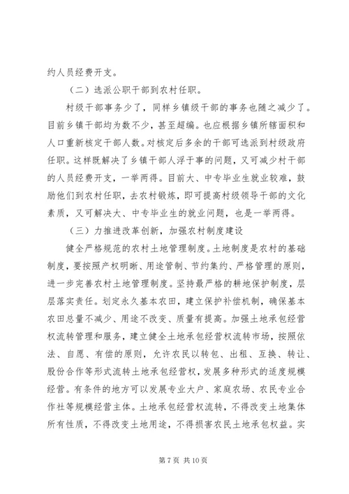 取消农业税后基层农村工作情况的调研报告 (3).docx