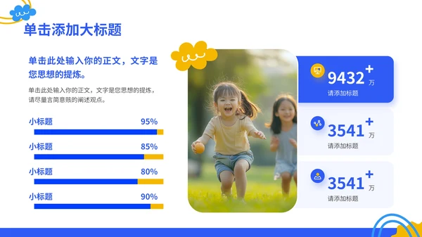 蓝色商务风儿童教育通用PPT模板