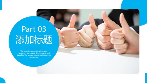 蓝色现代企业介绍商务汇报动态PPT模板