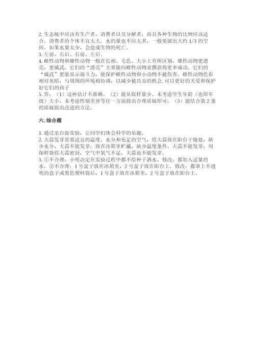 教科版科学五年级下册第一单元《生物与环境》测试卷精品（完整版）.docx