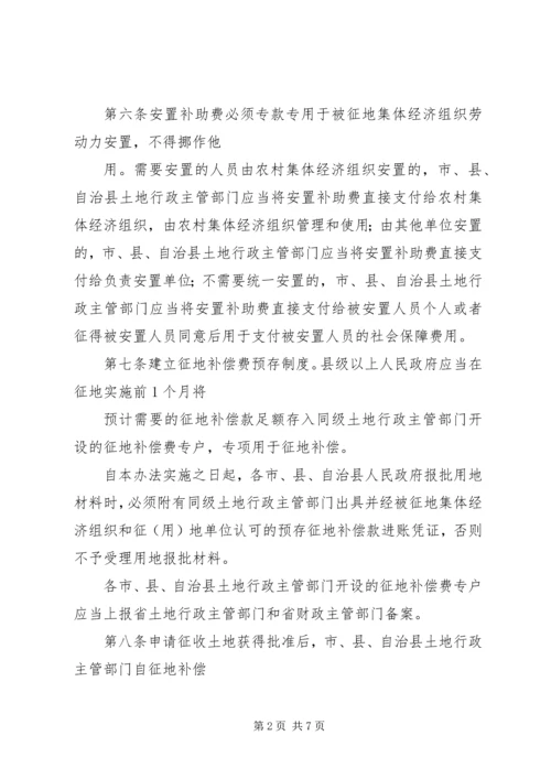 关于农村集体土地征地补偿费分配使用和管理的意见 (4).docx