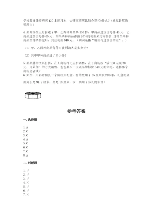 冀教版六年级下册数学 期末检测卷精品【考点梳理】.docx