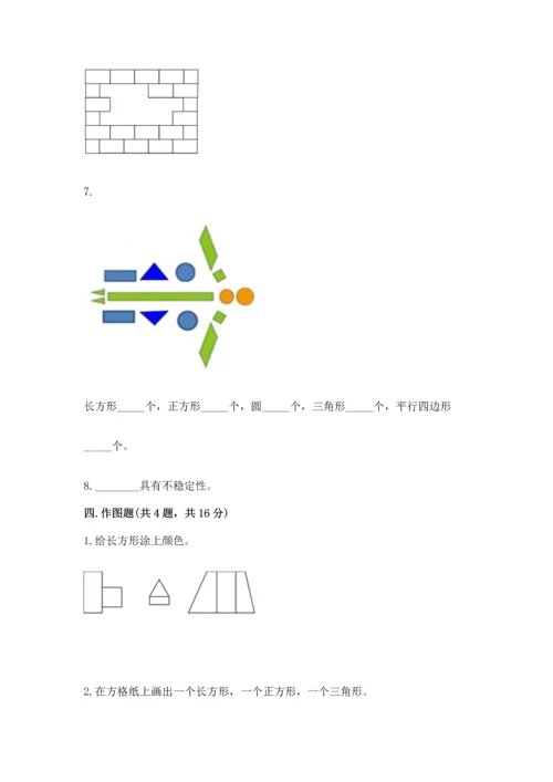 冀教版二年级下册数学第五单元 四边形的认识 测试卷附参考答案（突破训练）.docx