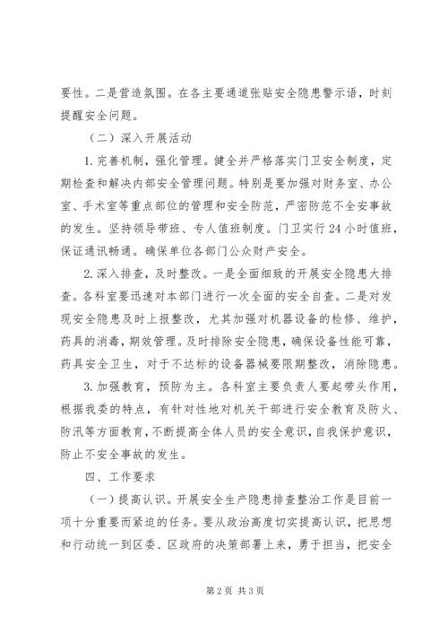 计生委隐患排查整治方案.docx