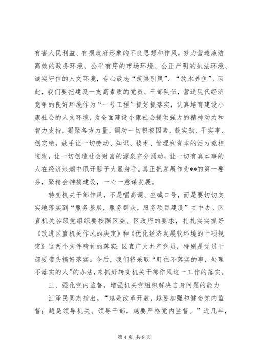 区委书记在庆七一表彰会议上的讲话 (2).docx