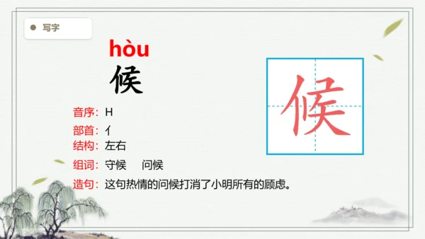 【2024秋季学期教材】语文二上21.  雪孩子   生字识记课件