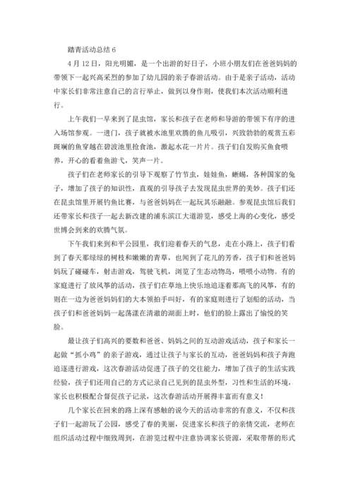 踏青活动总结.docx