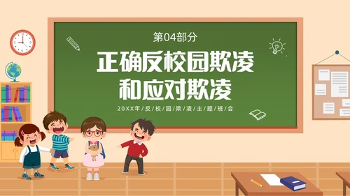 插画风反对校园霸凌主题班会PPT校园欺凌