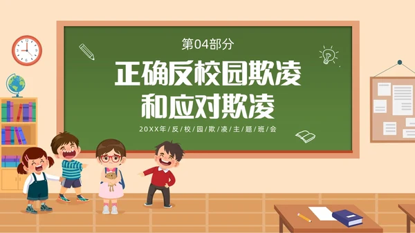 插画风反对校园霸凌主题班会PPT校园欺凌