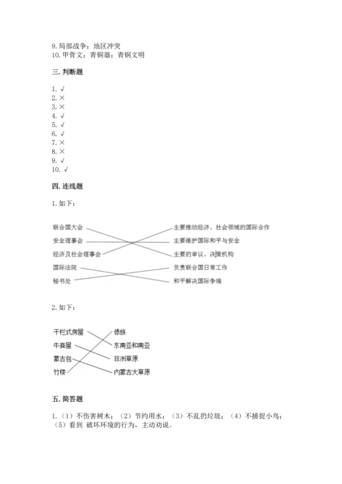 部编版六年级下册道德与法治期末测试卷（精华版）.docx