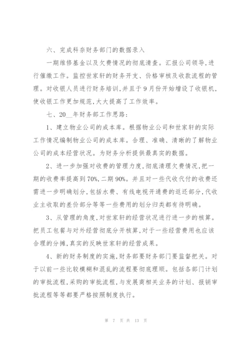 物业财务年度个人工作总结.docx