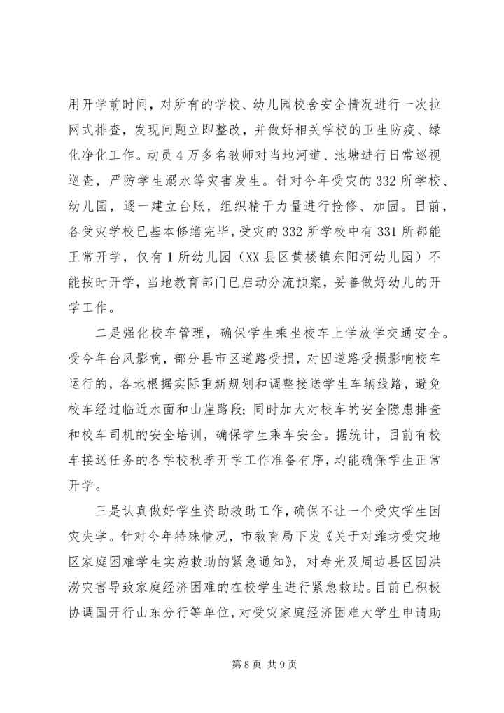 学校开学工作情况汇报【4篇】.docx