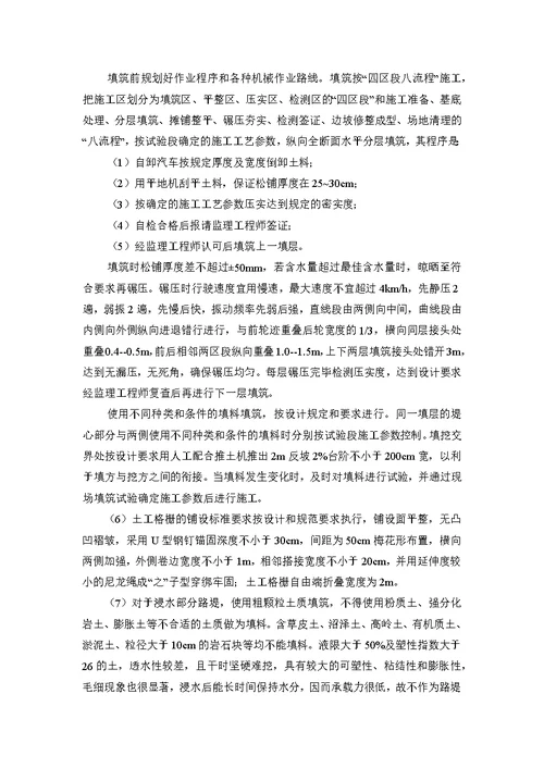 路基施工与桥头处理