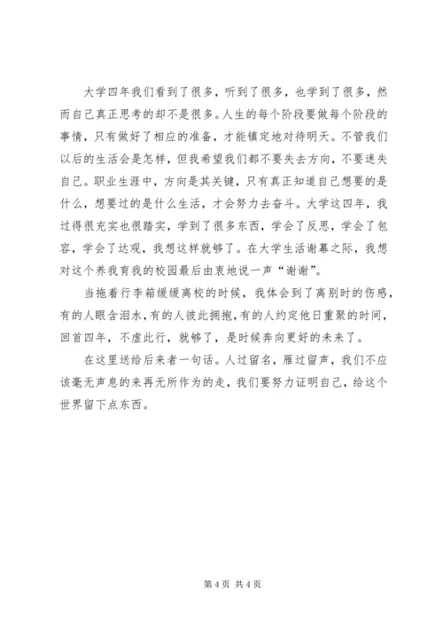 大学四年感想★ (3).docx