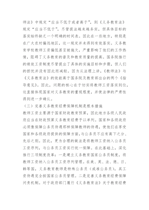 义务教育绩效工资制度.docx