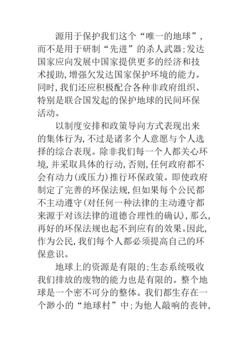 高中政治小论文范文.docx